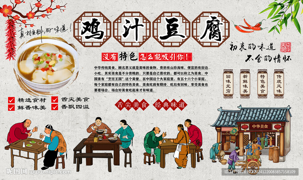鸡汁豆腐