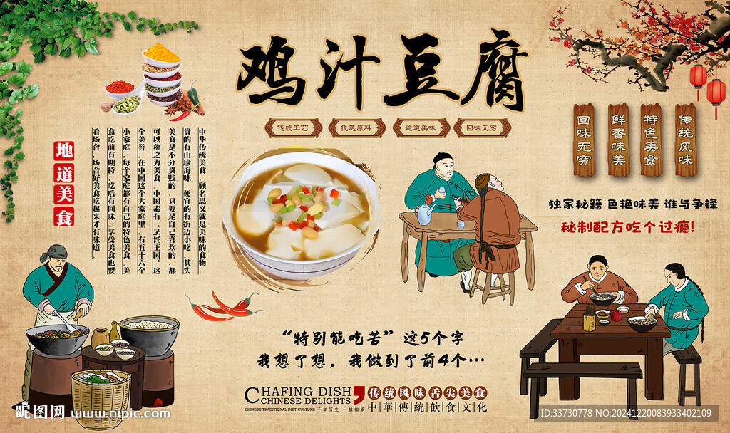 鸡汁豆腐