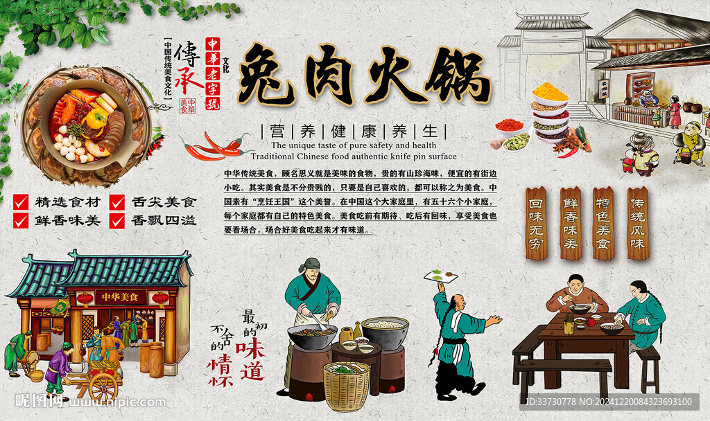 兔肉火锅