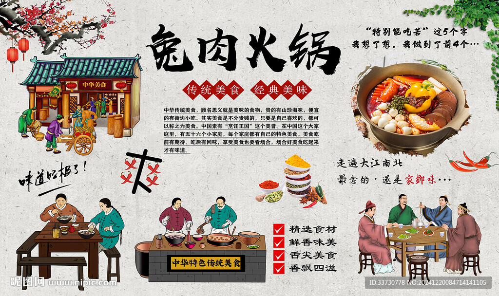 兔肉火锅
