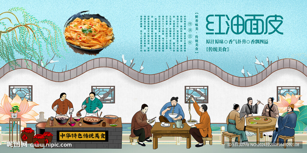 红油面皮