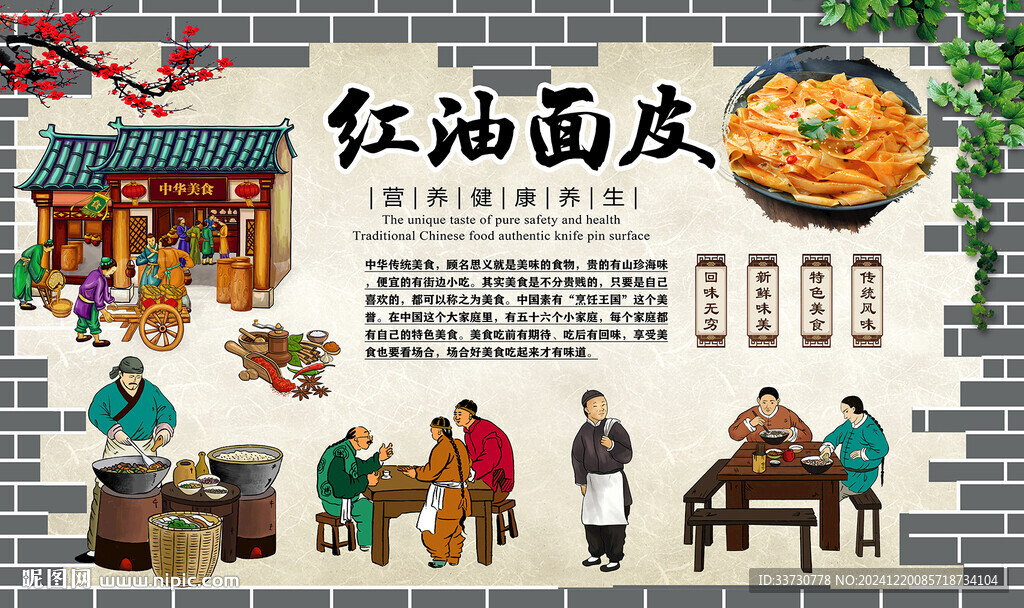红油面皮