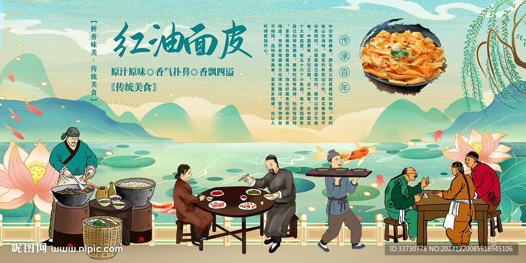 红油面皮