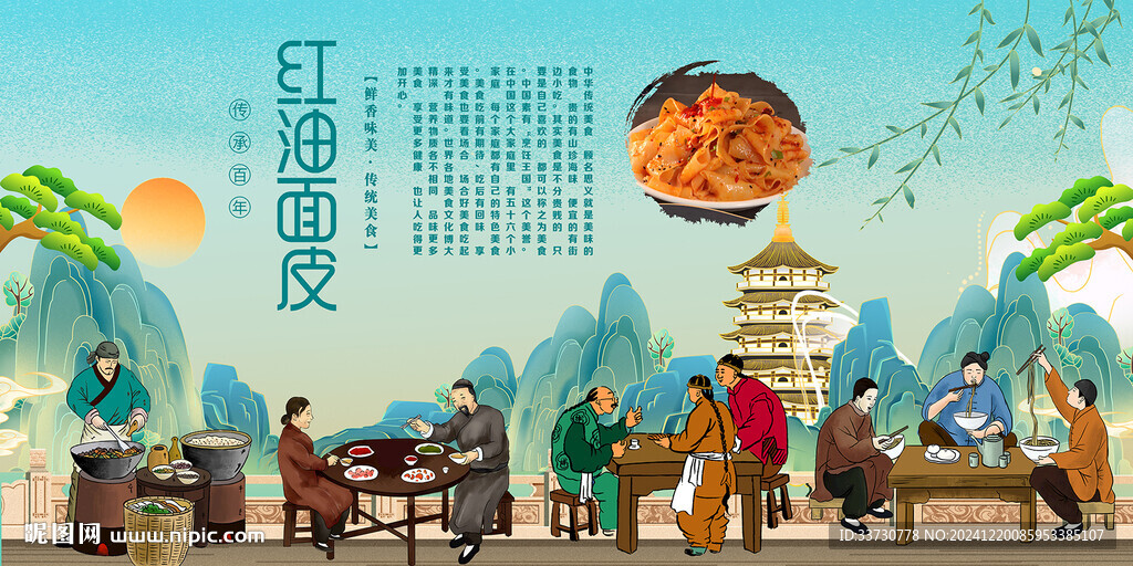 红油面皮