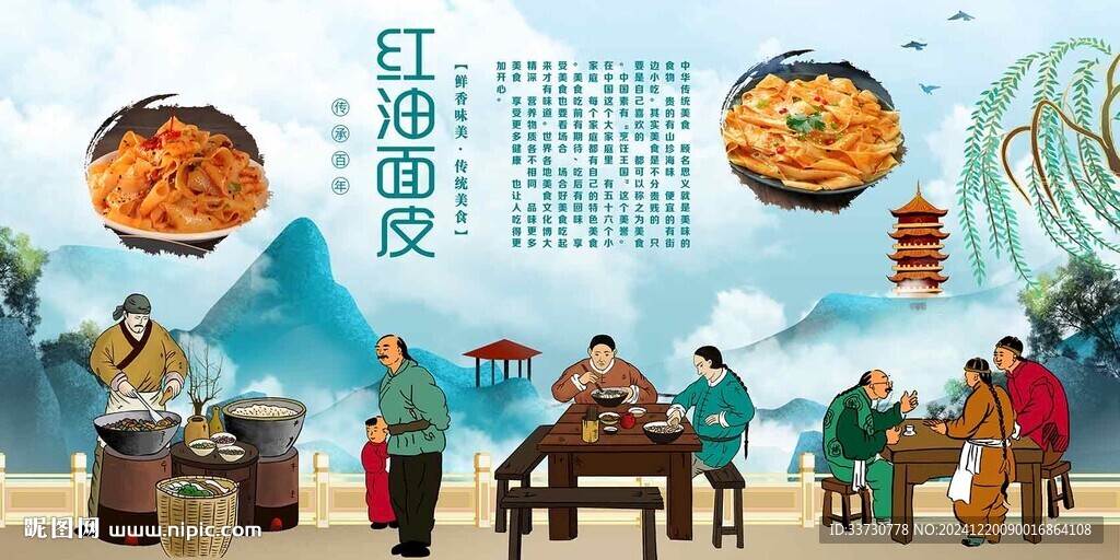 红油面皮