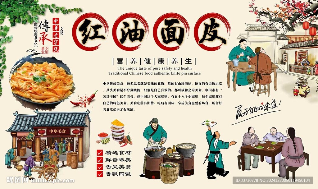 红油面皮