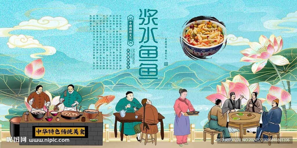 浆水鱼鱼