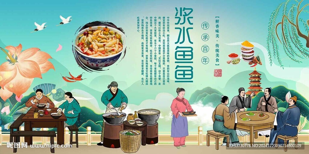 浆水鱼鱼