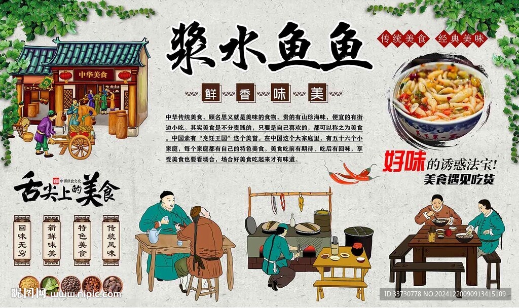 浆水鱼鱼