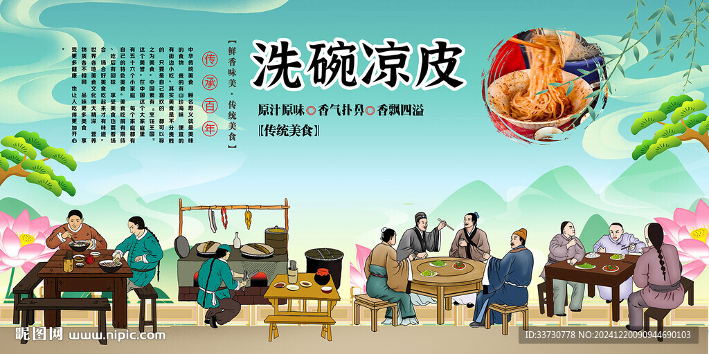 洗碗凉皮