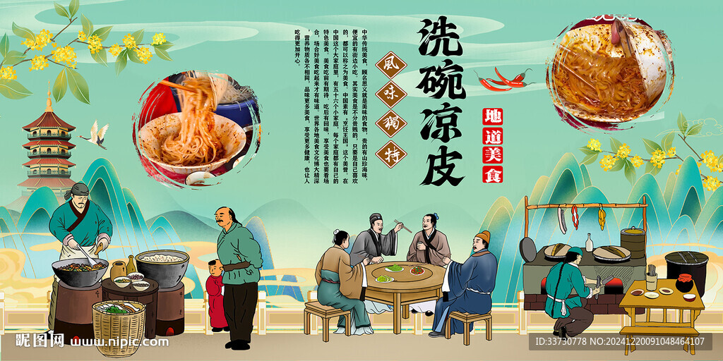 洗碗凉皮