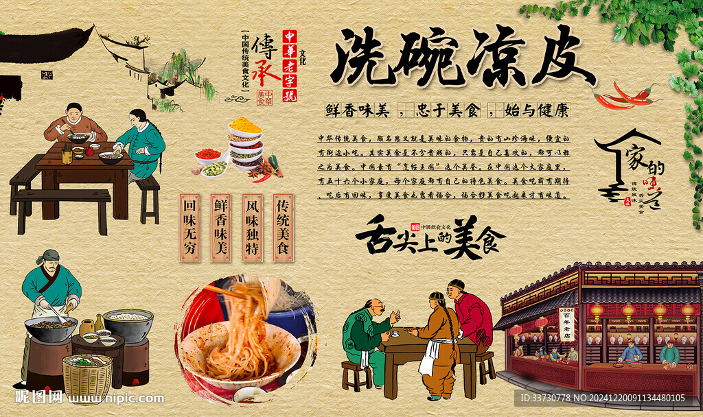 洗碗凉皮
