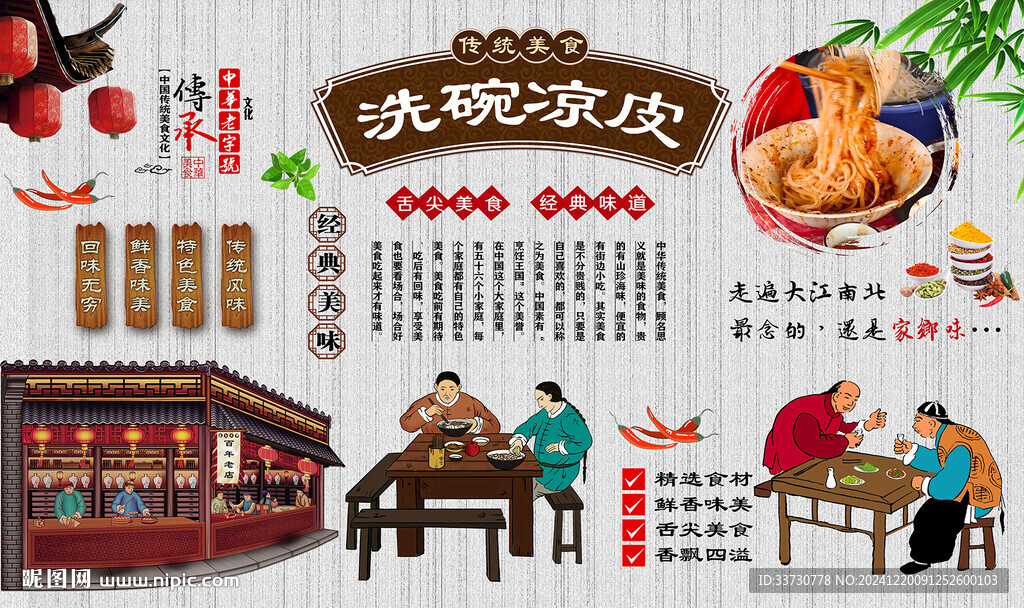 洗碗凉皮