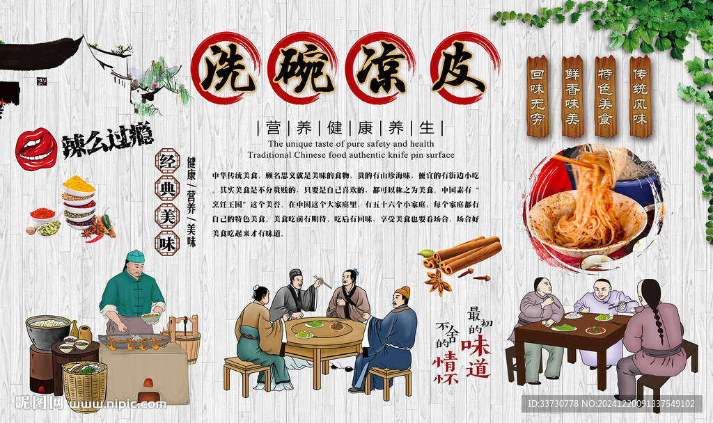 洗碗凉皮