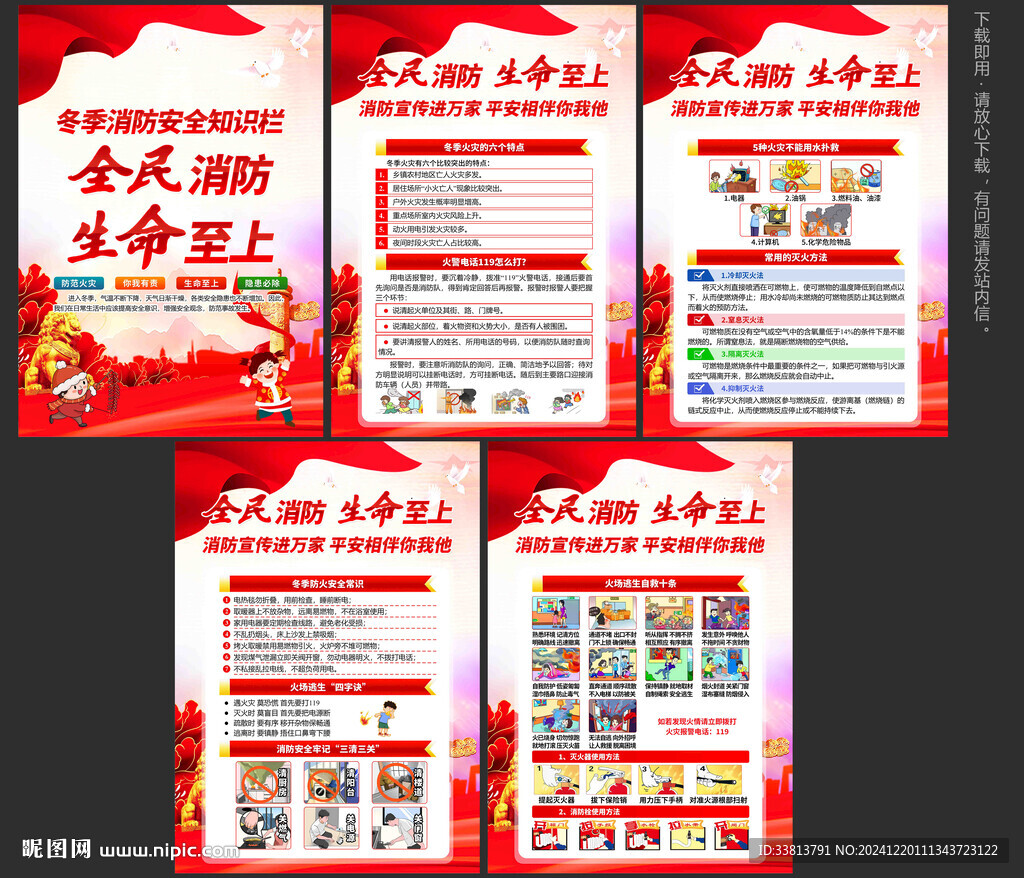 冬季消防安全