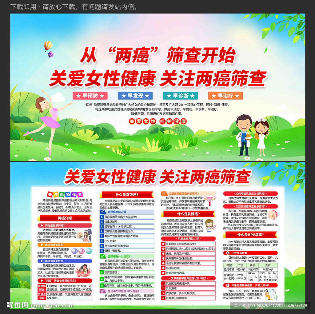 关注两癌筛查