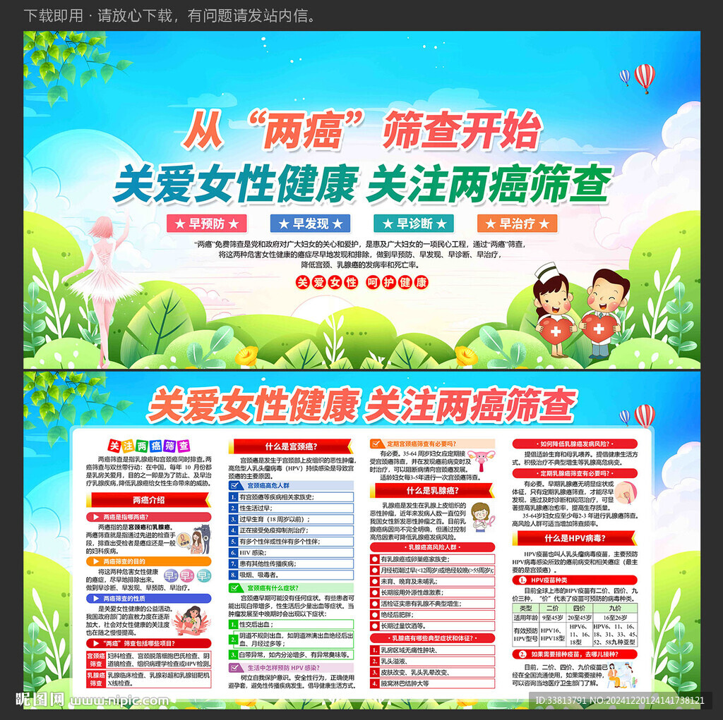 两癌筛查