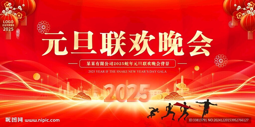 元旦晚会