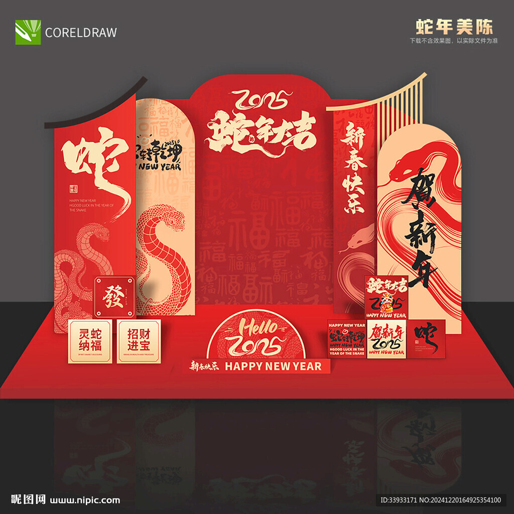 2025蛇年美陈布置