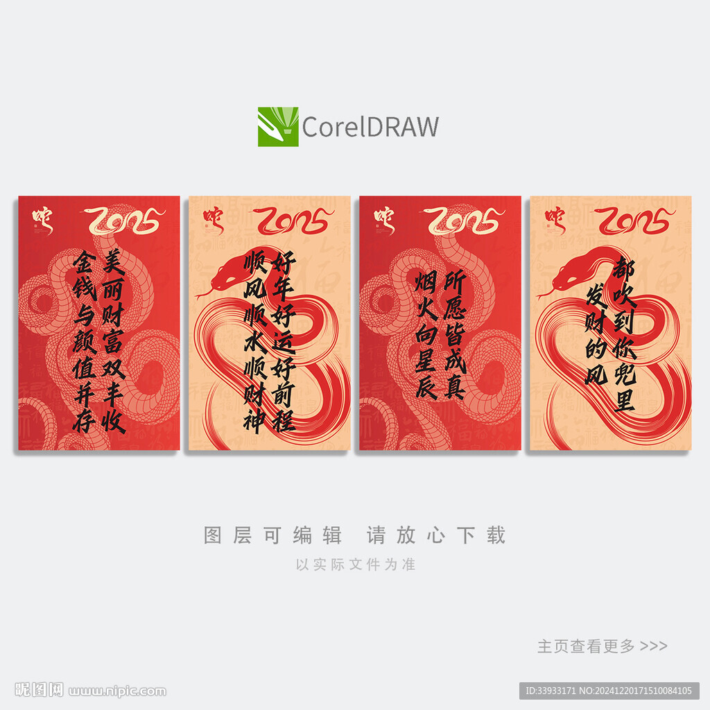 2025蛇年海报
