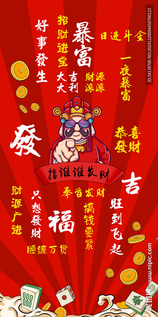 财神背板