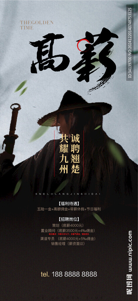 招聘