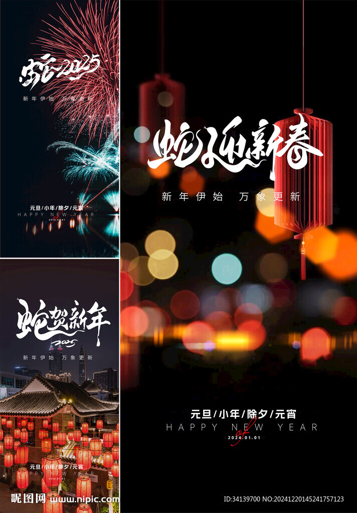 新年2025