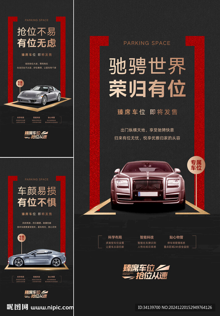 车位