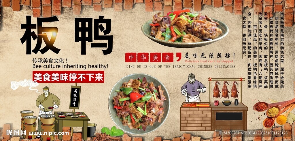 南京板鸭背景墙