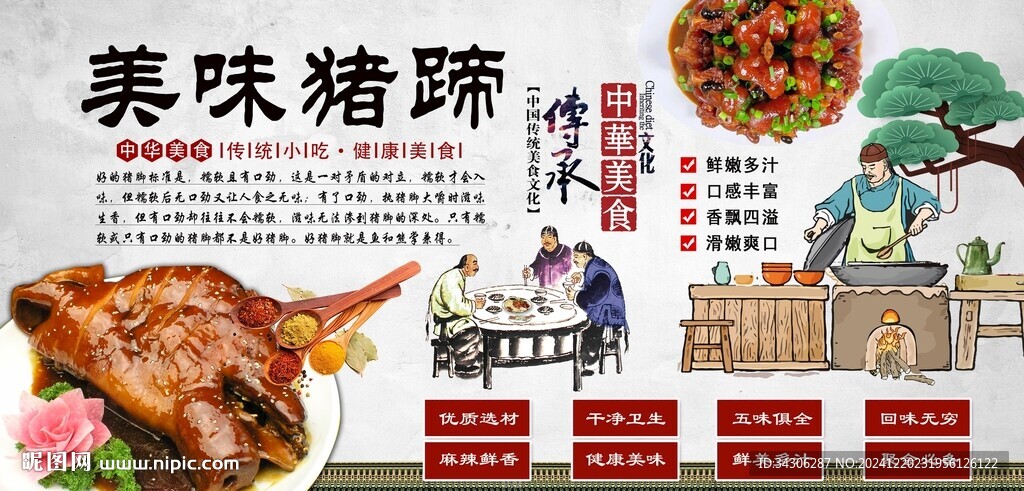 美味猪蹄背景墙