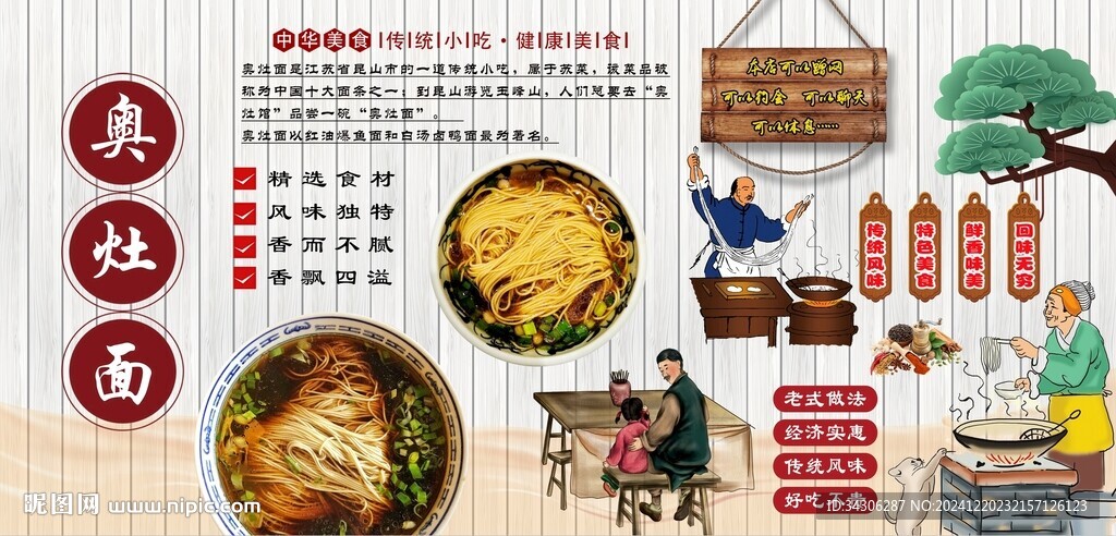 奥灶面背景墙