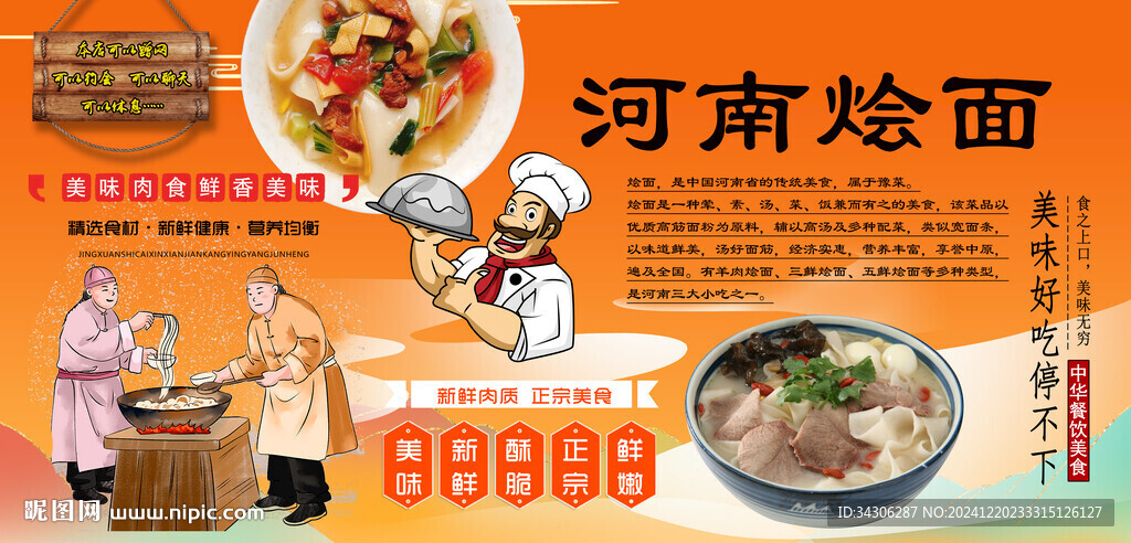 河南烩面背景墙