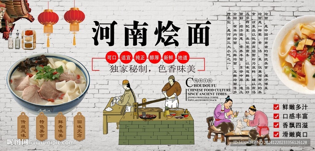 河南烩面背景墙
