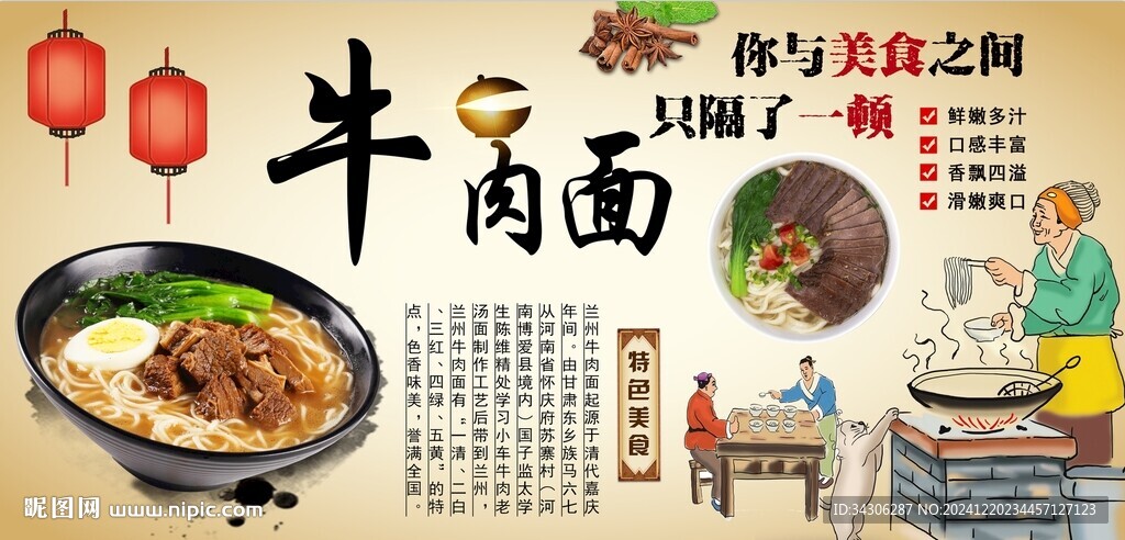 牛肉面背景墙