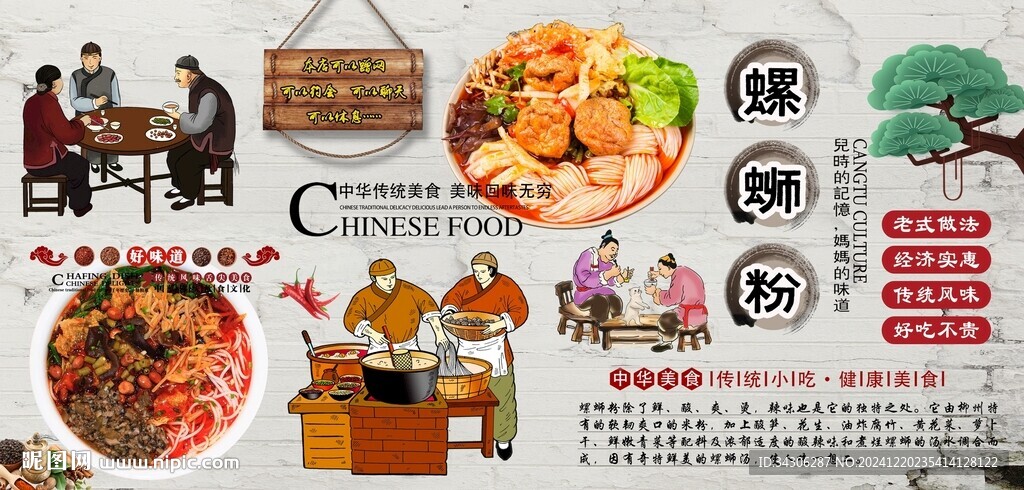 螺蛳粉背景墙