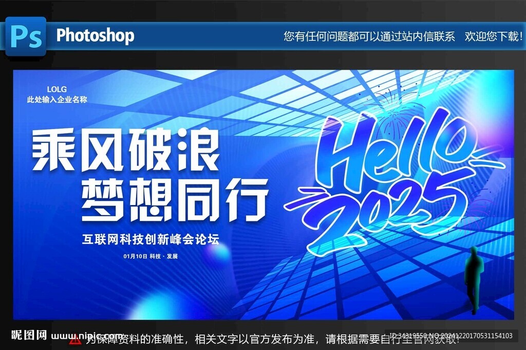2025年会蓝色展板