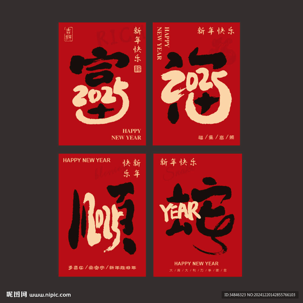 新年海报新年贺卡图片