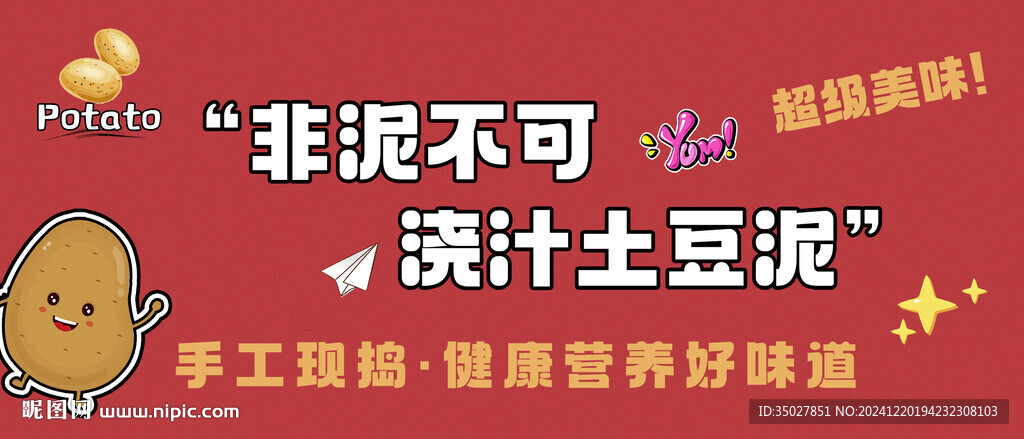浇汁土豆泥