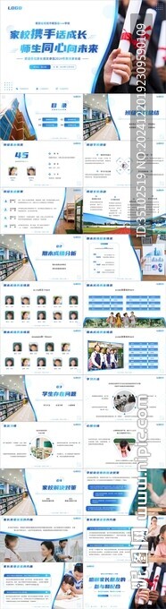 蓝色家长会PPT模板