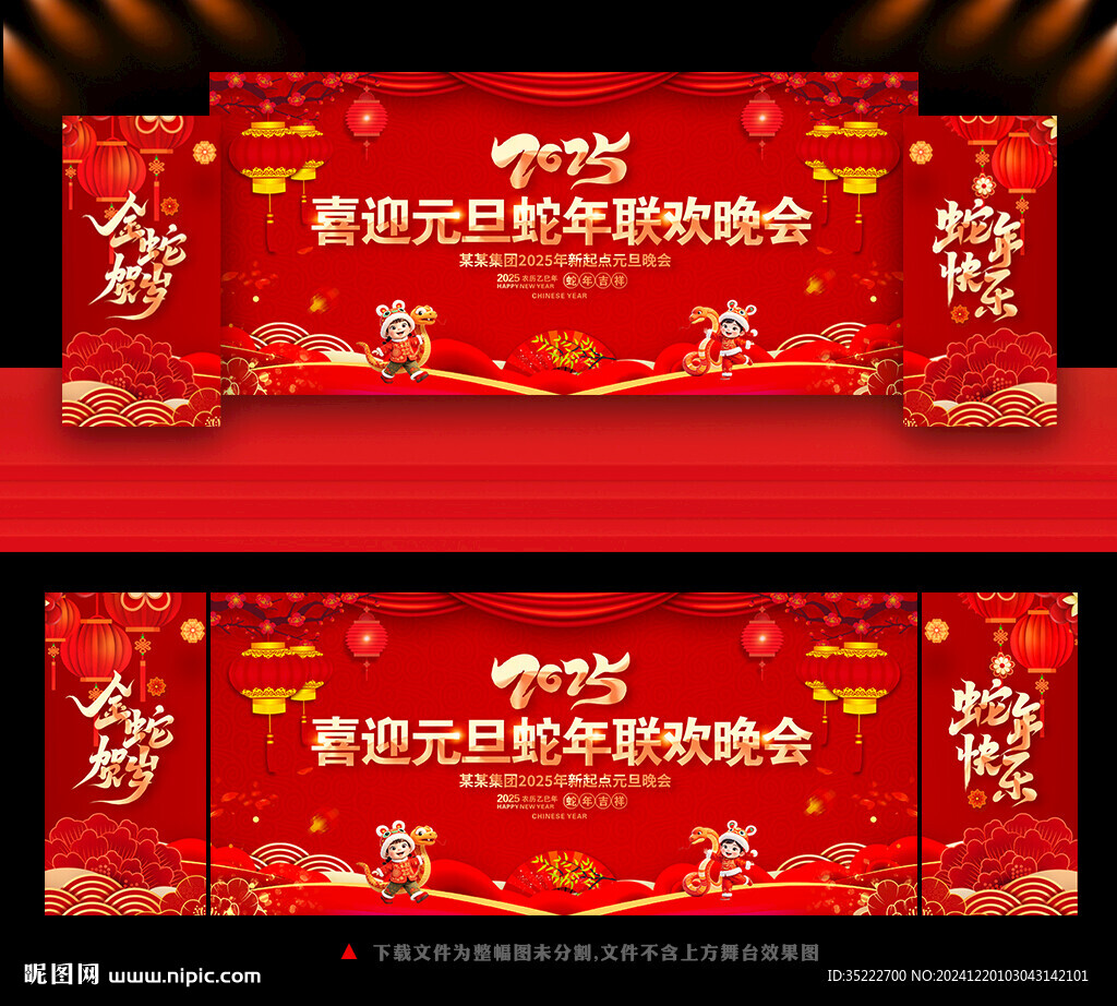元旦联欢晚会