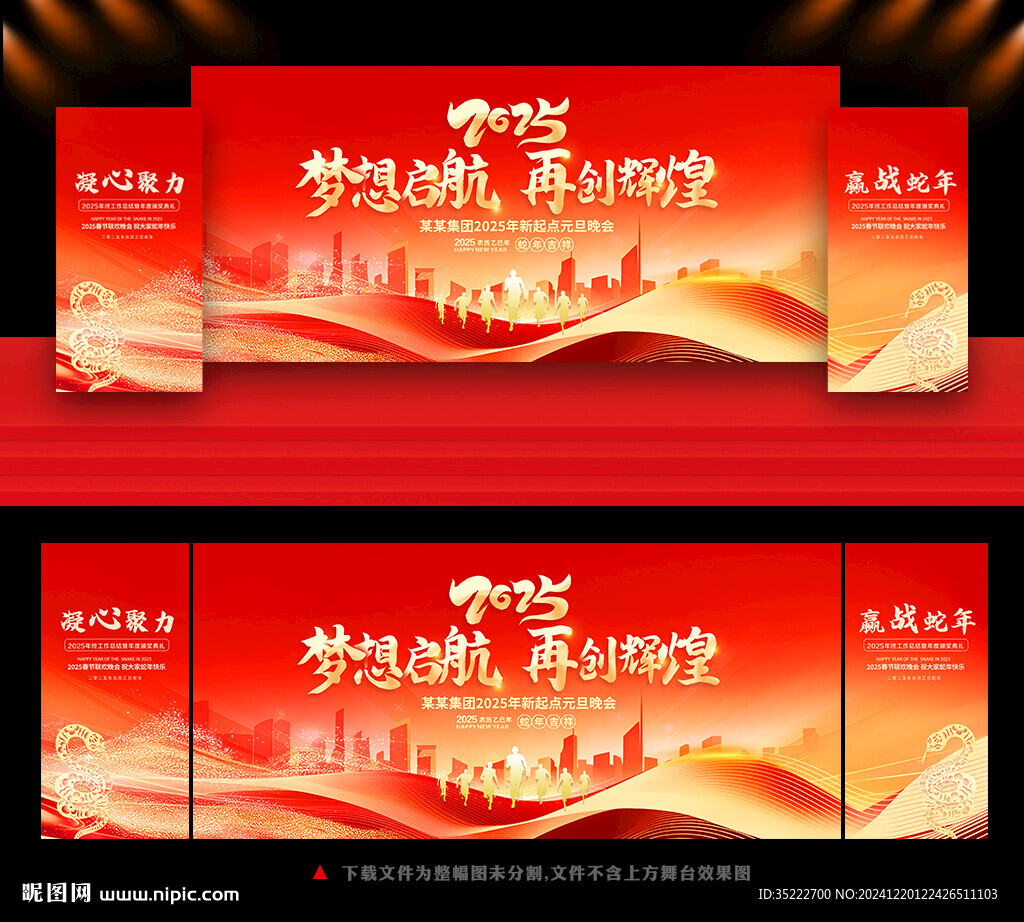 2025年会舞台背景