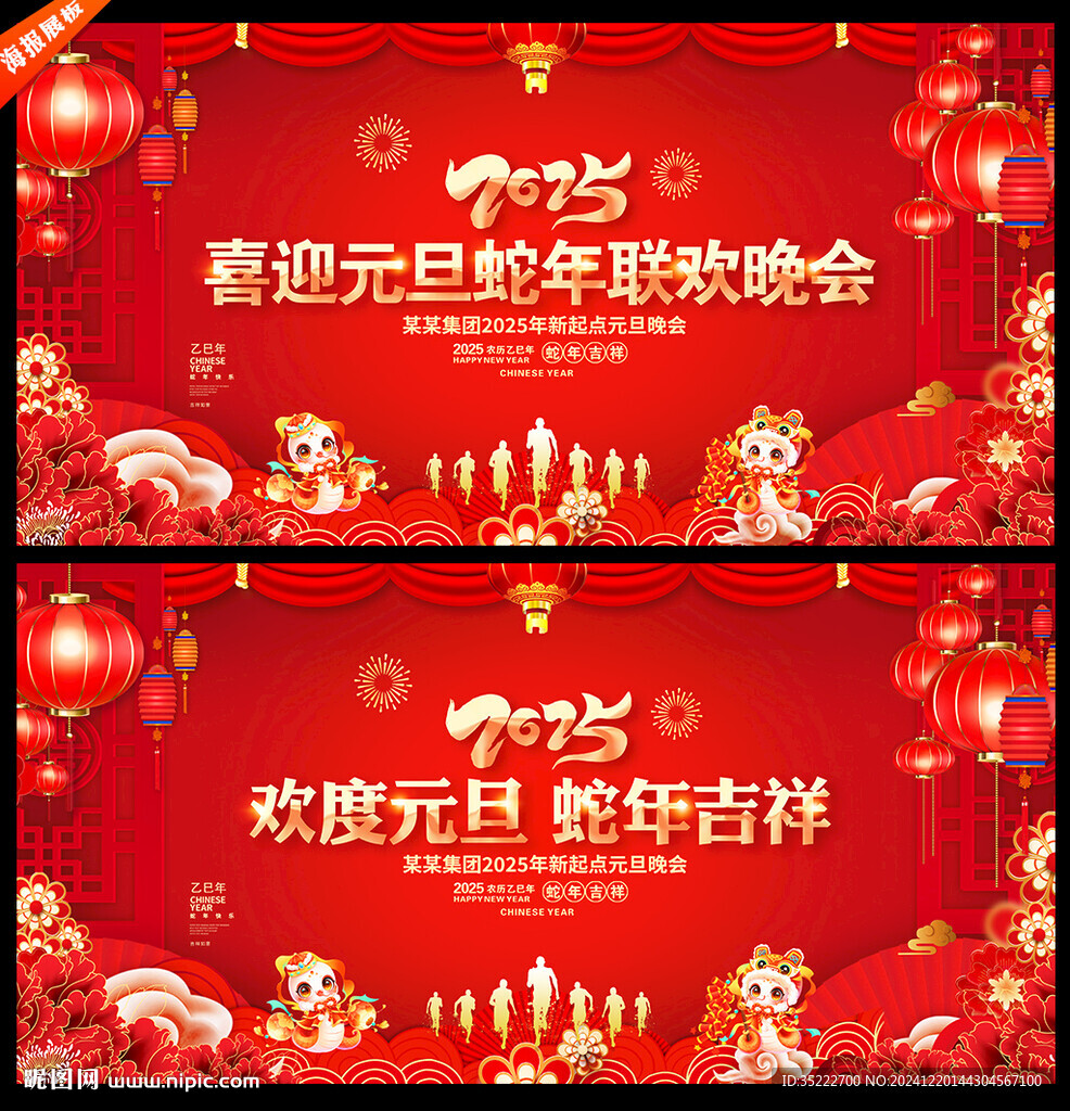 2025元旦背景