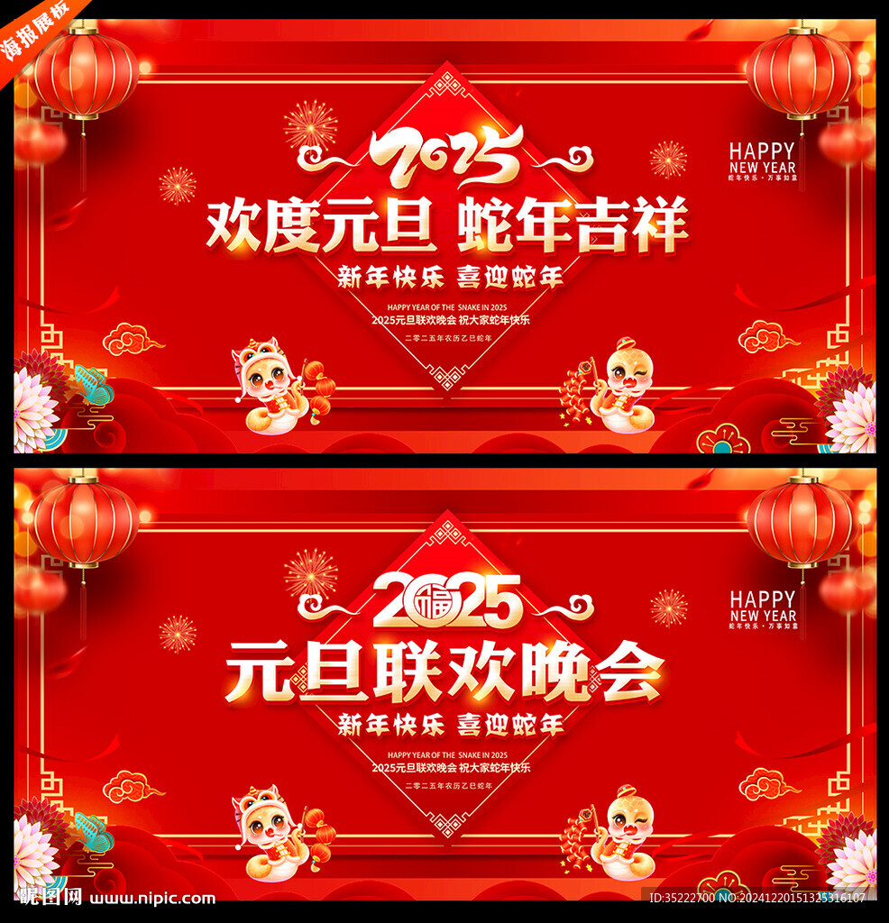 2025年元旦晚会