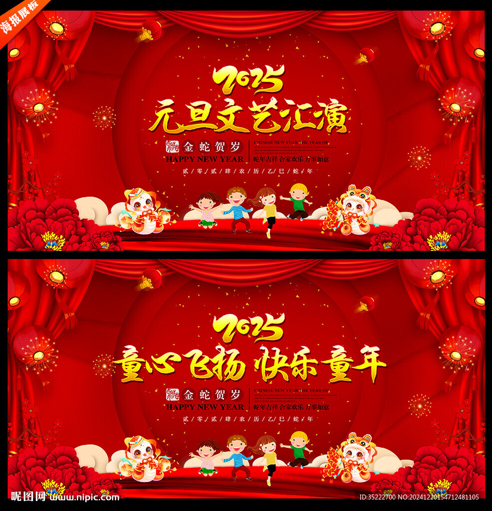 2025年幼儿园元旦演出