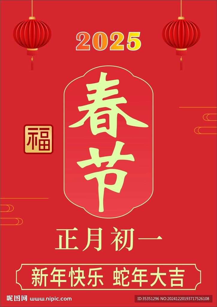春节新年海报