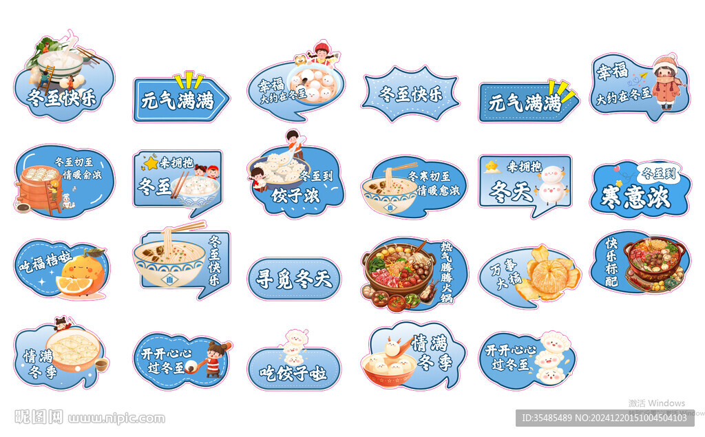 冬至手举牌