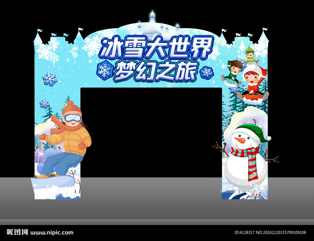 冰雪大世界拱门