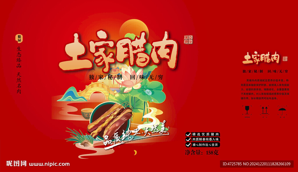 腊肉礼盒