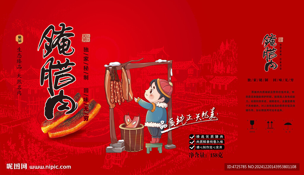 腊肉礼盒