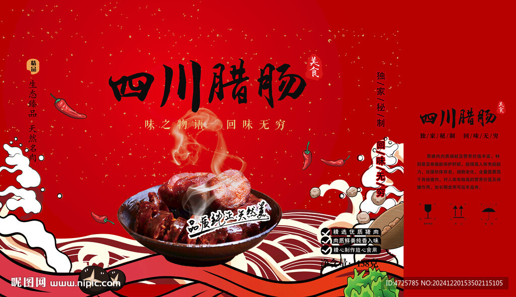 腊肉礼盒